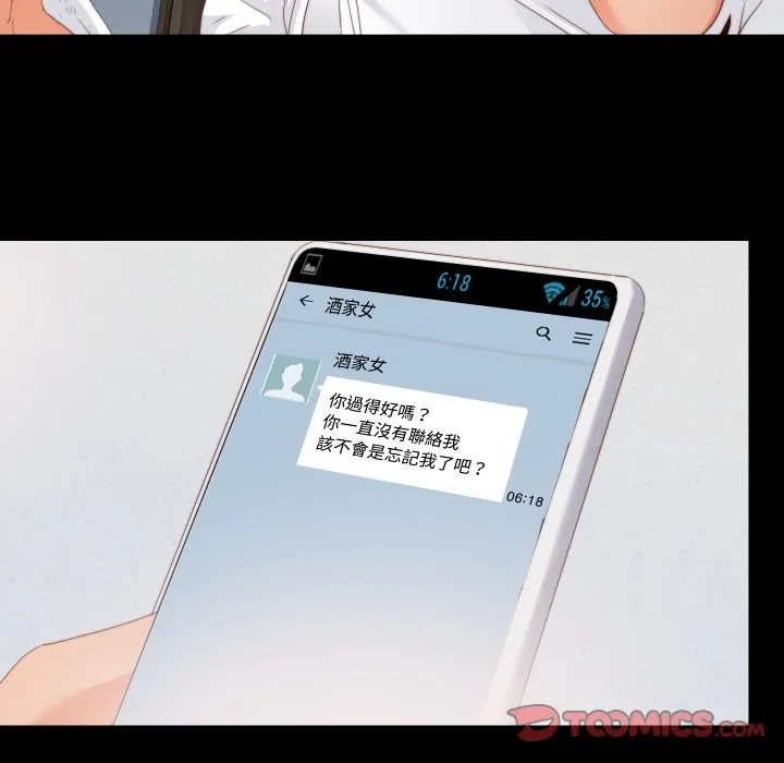 無法上色的關係第14話