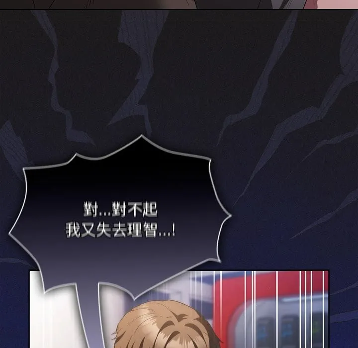 神聖陷阱第33話