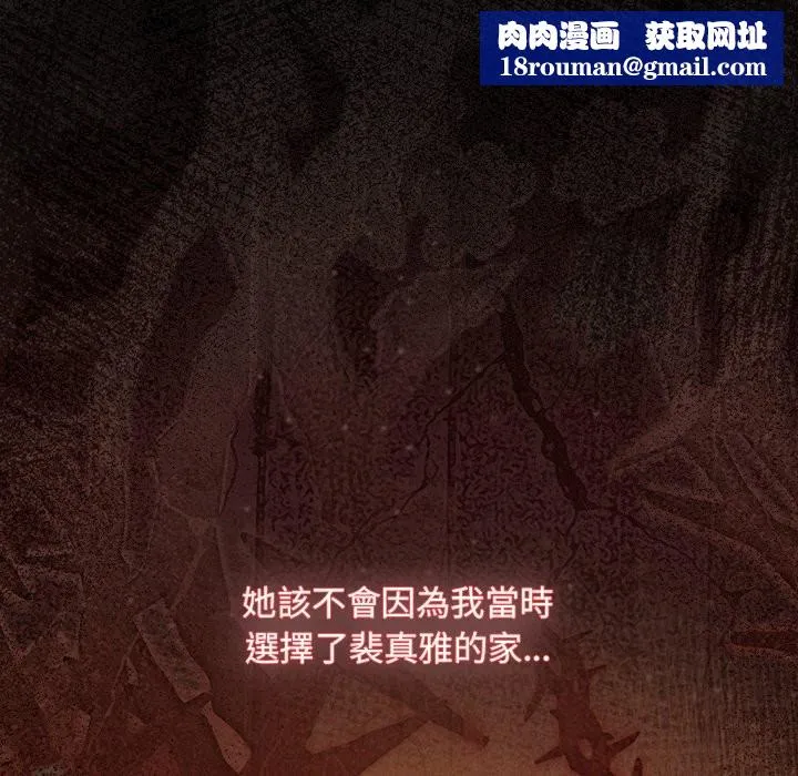 神聖陷阱第33話