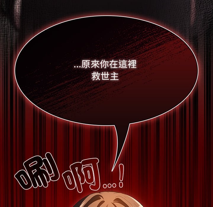 神圣陷阱第33話