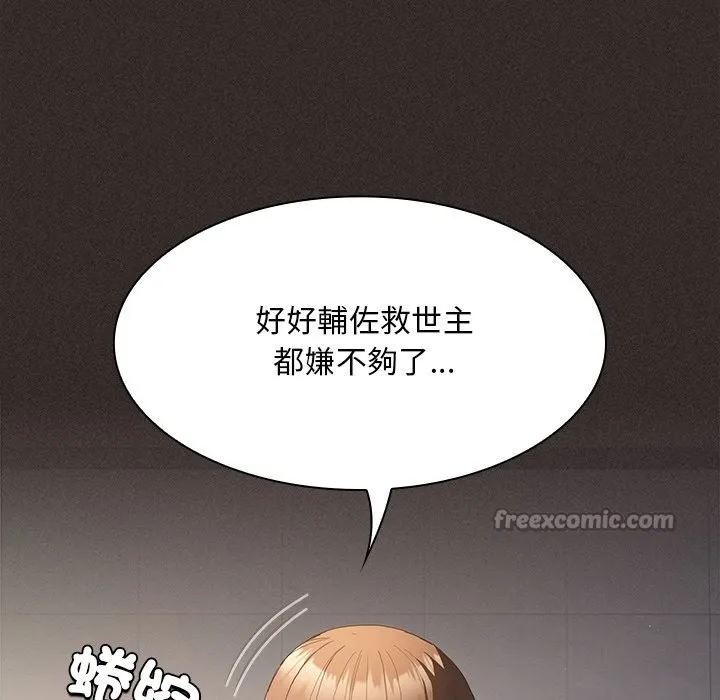 神聖陷阱第33話