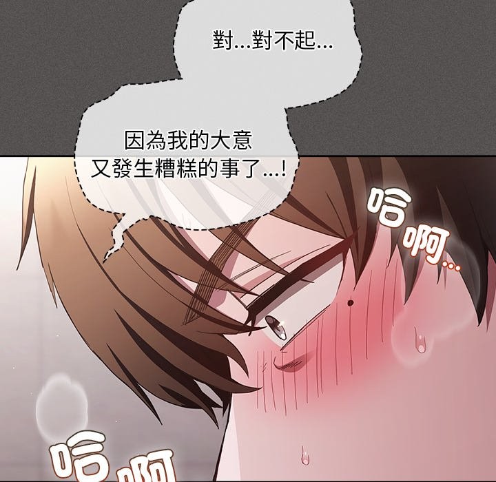 神圣陷阱第33話