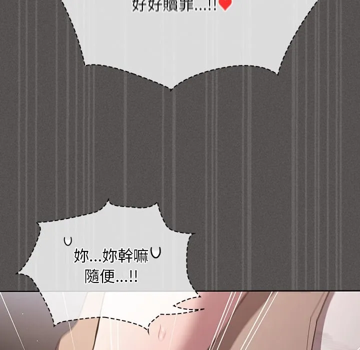 神聖陷阱第33話