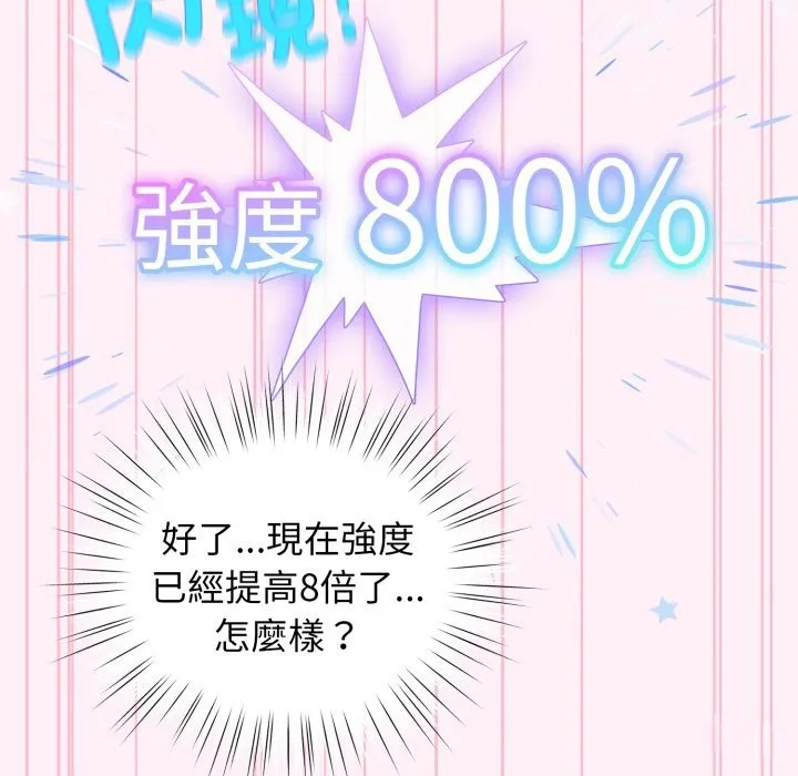 配角的生存任務第53話