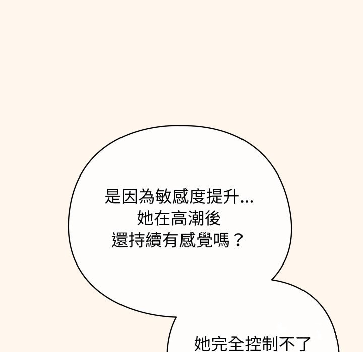 配角的生存任务第53話