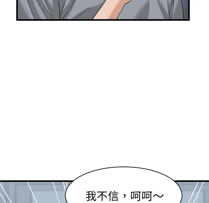 她們的夜晚屬於我第30話