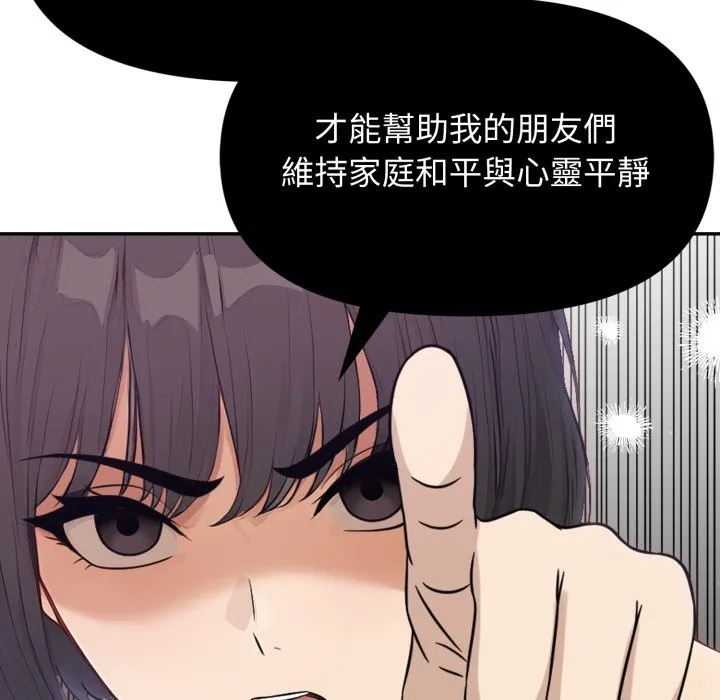 親切的鄰居太太們第5話