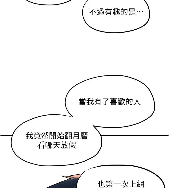 慾海交鋒第81話-探索彼此性癖的夜晚