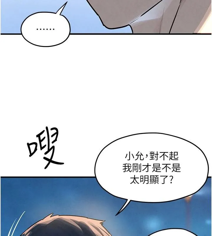 慾海交鋒第81話-探索彼此性癖的夜晚