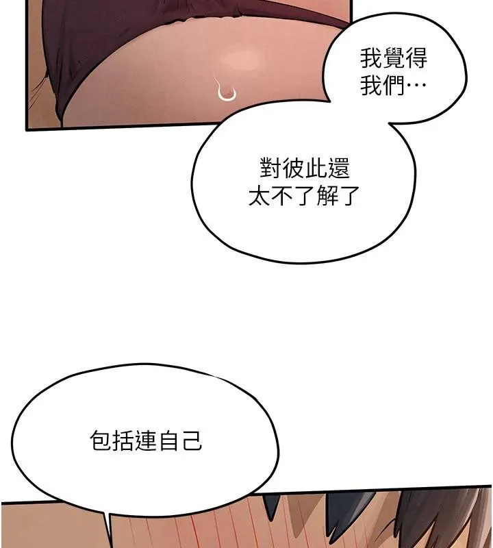 慾海交鋒第81話-探索彼此性癖的夜晚