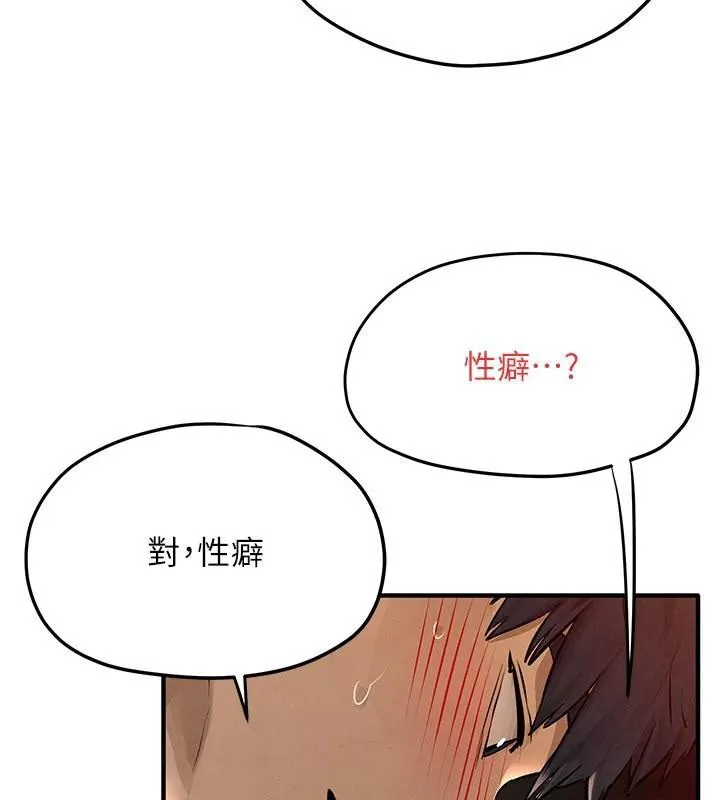 慾海交鋒第81話-探索彼此性癖的夜晚