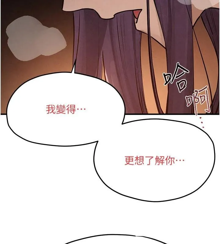 慾海交鋒第81話-探索彼此性癖的夜晚