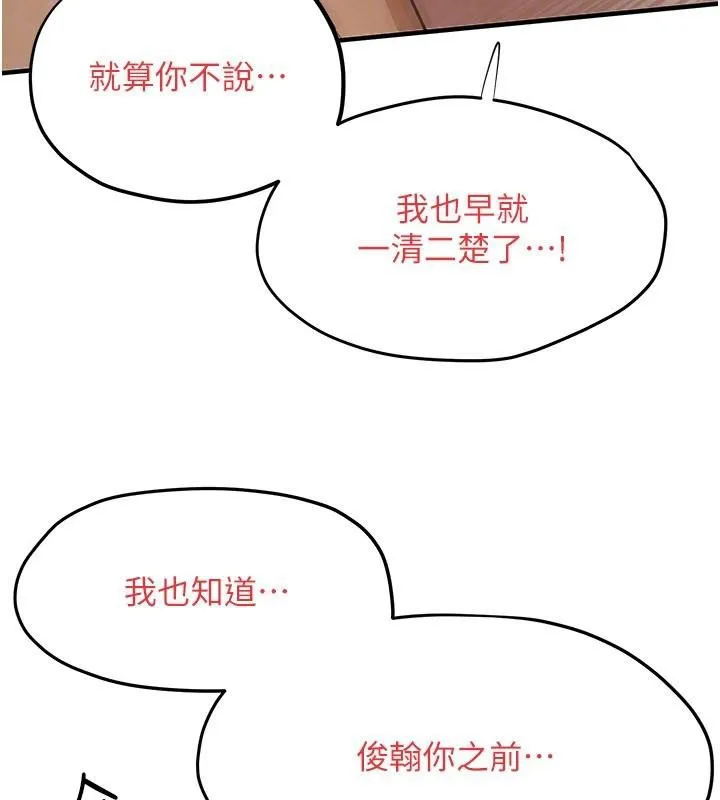 慾海交鋒第81話-探索彼此性癖的夜晚