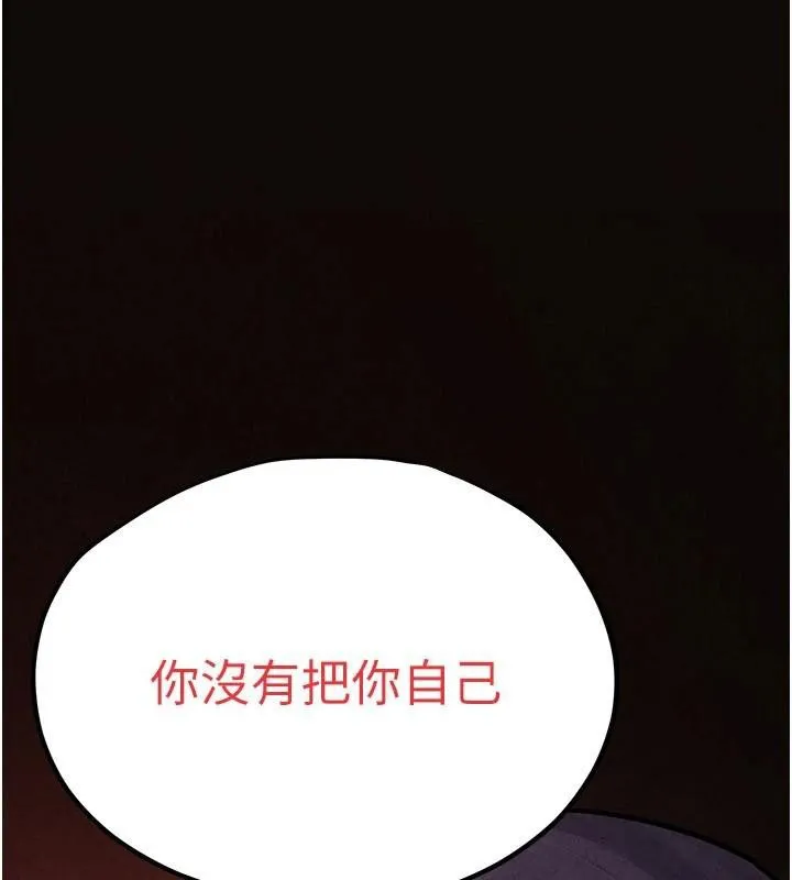慾海交鋒第81話-探索彼此性癖的夜晚