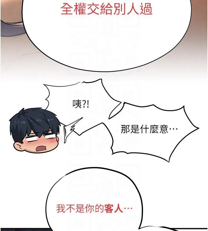 慾海交鋒第81話-探索彼此性癖的夜晚