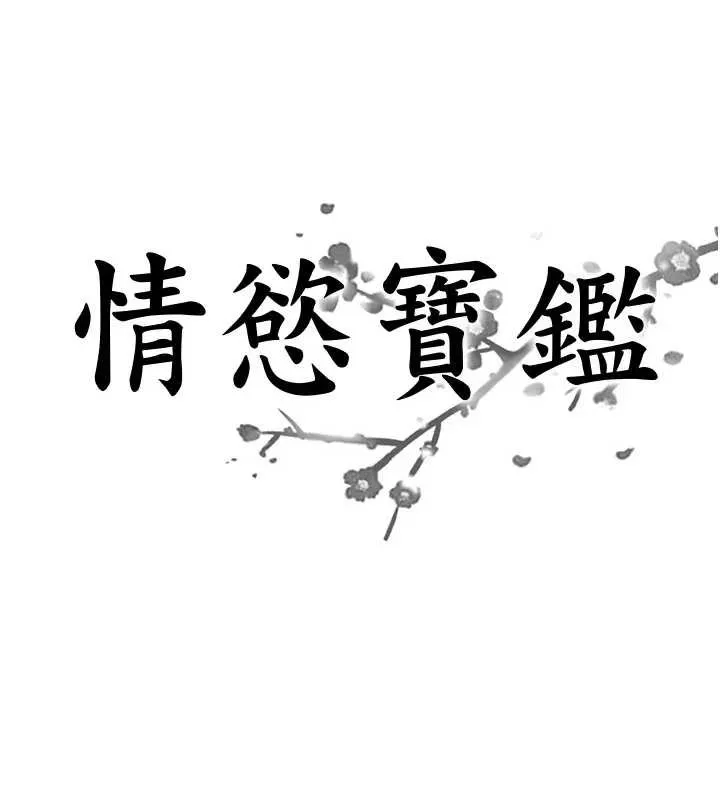 情慾寶鑑第21話-見習仙女