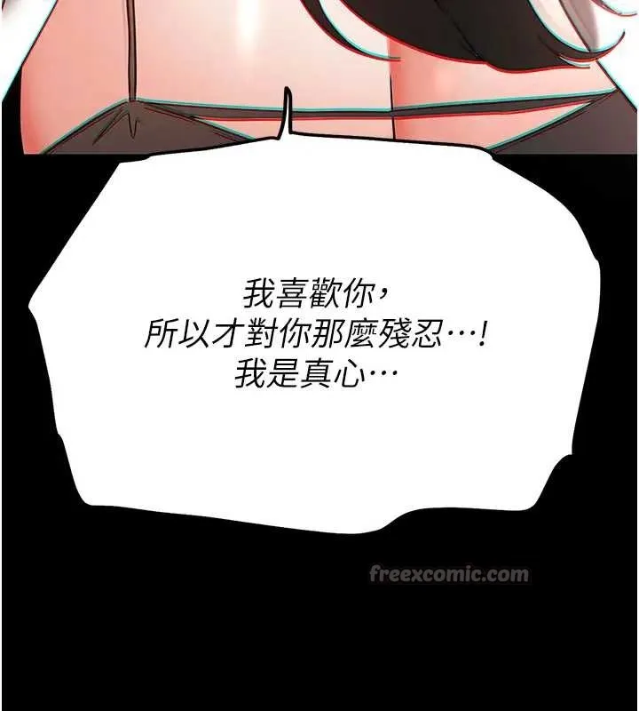 末日鵰堡第67話-末世的真相