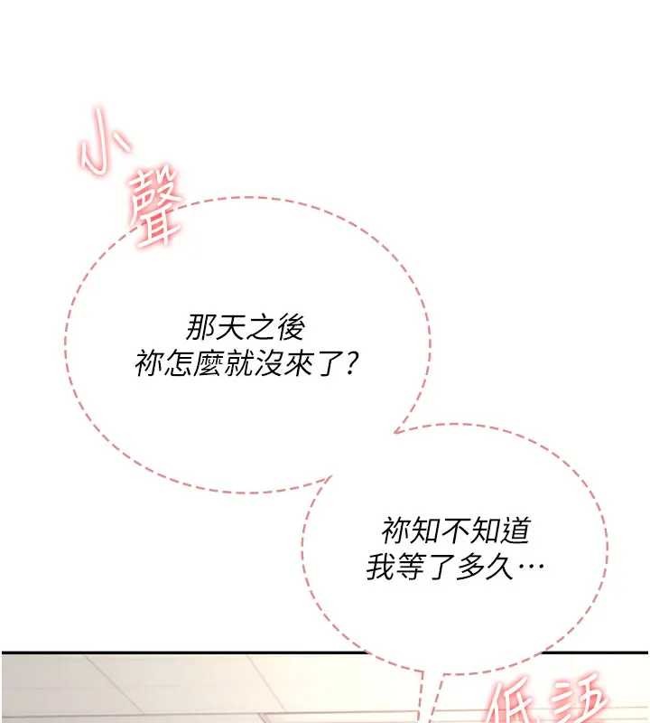 飞机杯女神连线中第51話-妳這樣是赤裸裸的誘惑