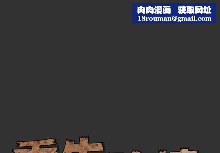 重生險境第1話