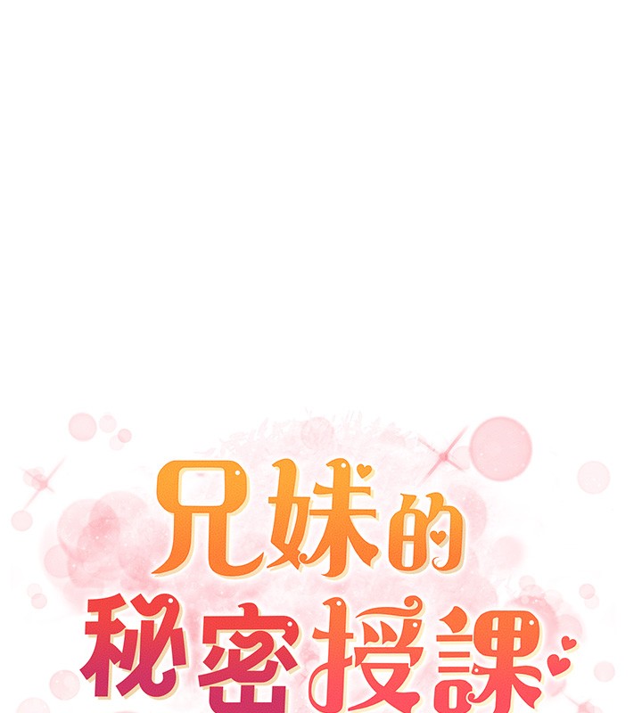 兄妹的秘密授课第97話-韓國肉棒vs黑人牌香腸