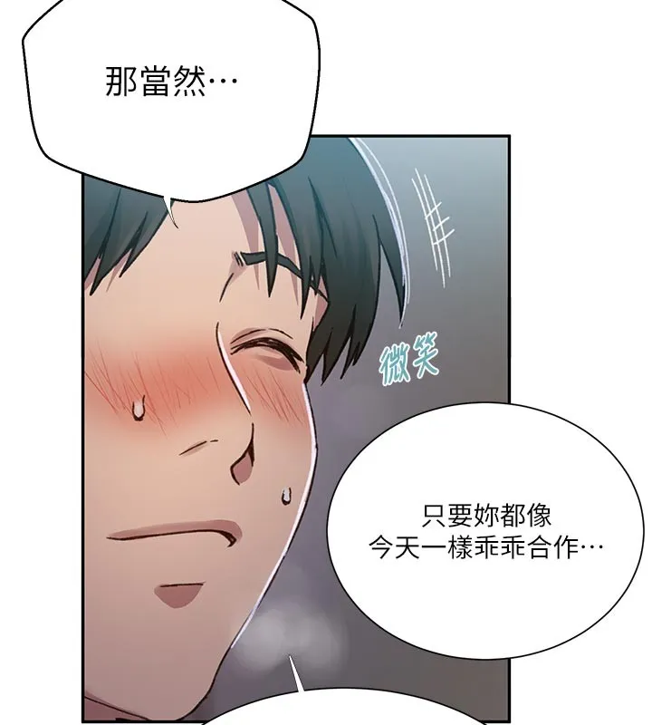 秘密教學第301話-只要你放過我女兒
