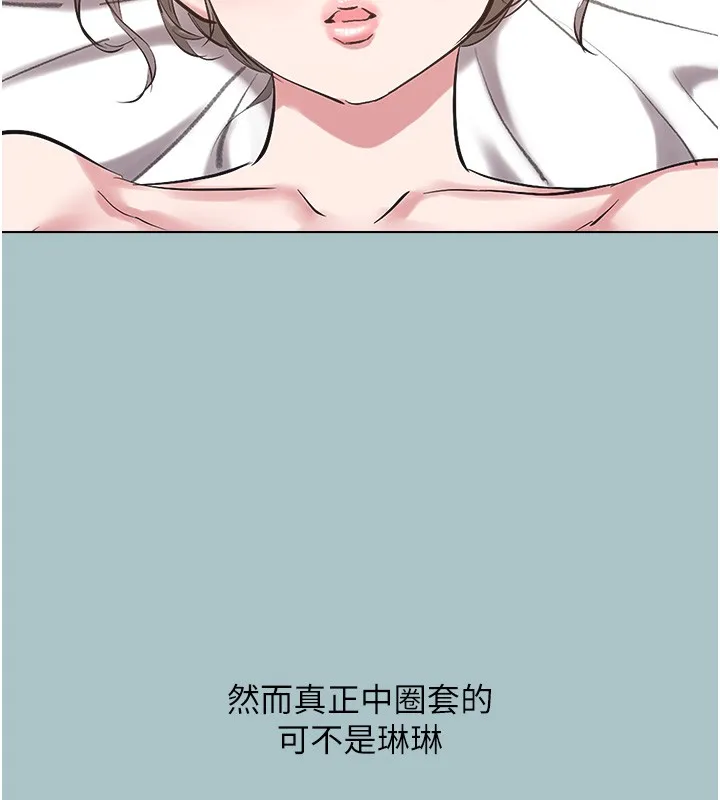 不要戀愛要打砲第32話-看看是誰中計了