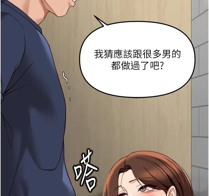 魯蛇社畜的金手指第60話-做好贖罪的覺悟吧