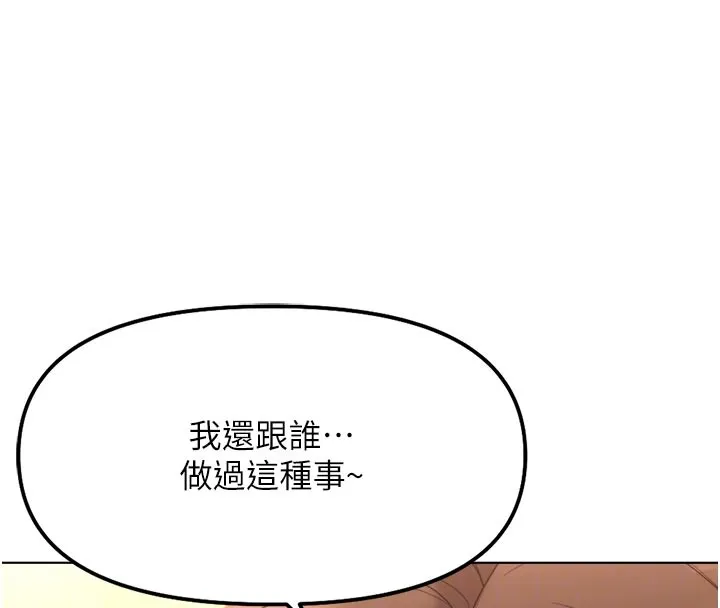 魯蛇社畜的金手指第60話-做好贖罪的覺悟吧