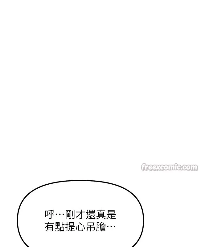 魯蛇社畜的金手指第60話-做好贖罪的覺悟吧