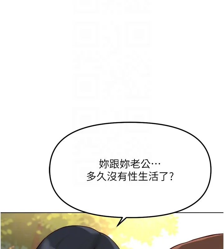 魯蛇社畜的金手指第60話-做好贖罪的覺悟吧