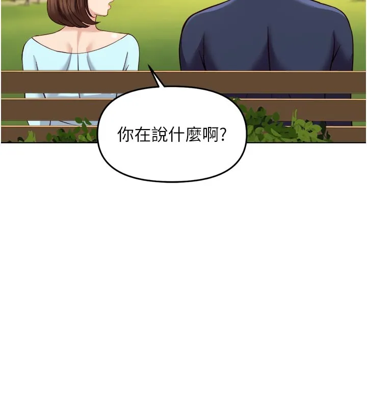 魯蛇社畜的金手指第60話-做好贖罪的覺悟吧