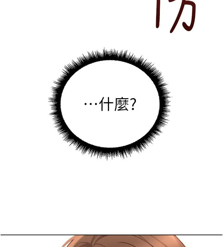 魯蛇社畜的金手指第60話-做好贖罪的覺悟吧
