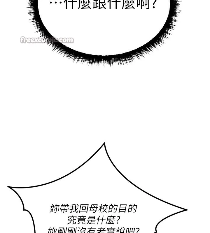 魯蛇社畜的金手指第60話-做好贖罪的覺悟吧