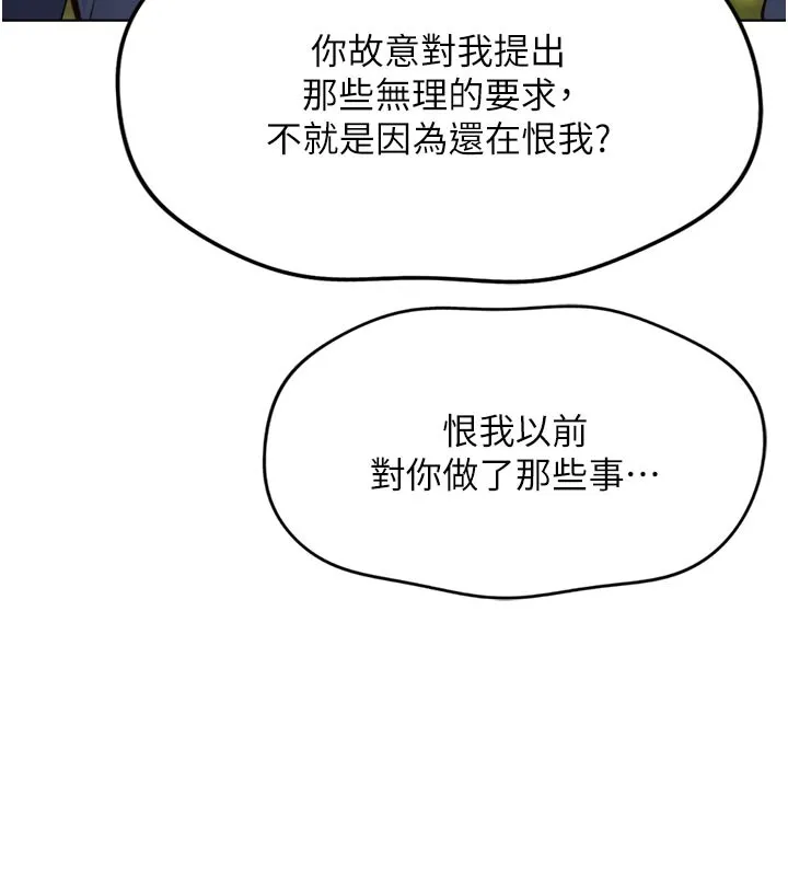 魯蛇社畜的金手指第60話-做好贖罪的覺悟吧