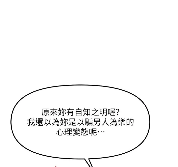 魯蛇社畜的金手指第60話-做好贖罪的覺悟吧