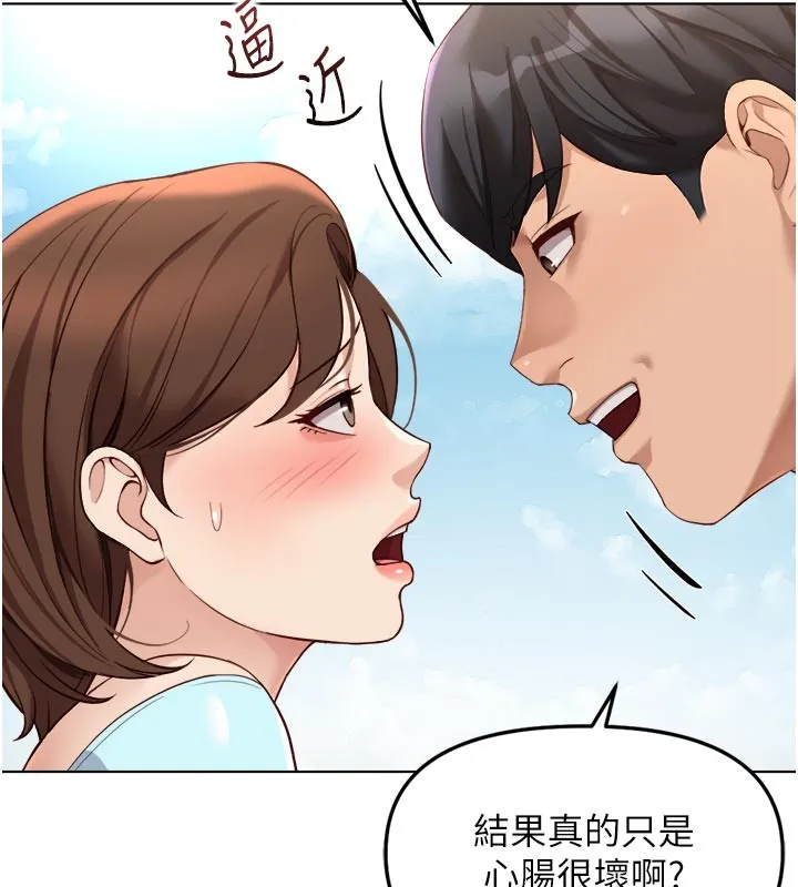 魯蛇社畜的金手指第60話-做好贖罪的覺悟吧