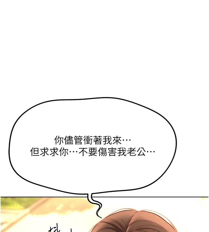 魯蛇社畜的金手指第60話-做好贖罪的覺悟吧