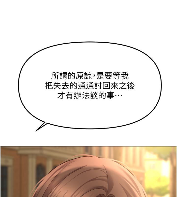 鲁蛇社畜的金手指第60話-做好贖罪的覺悟吧