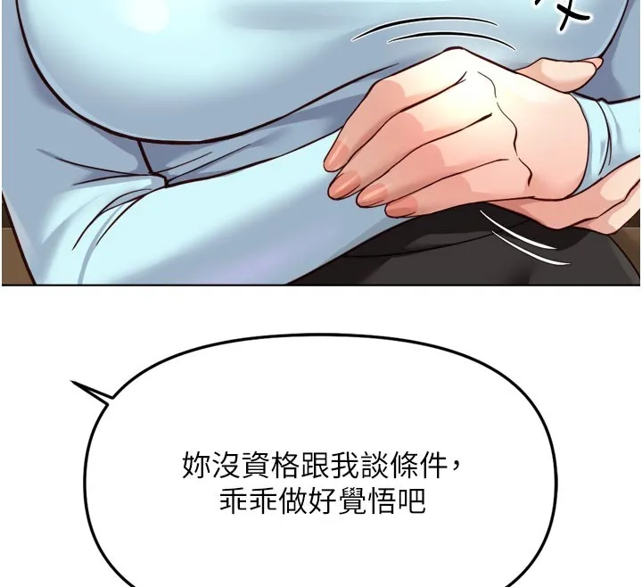 魯蛇社畜的金手指第60話-做好贖罪的覺悟吧