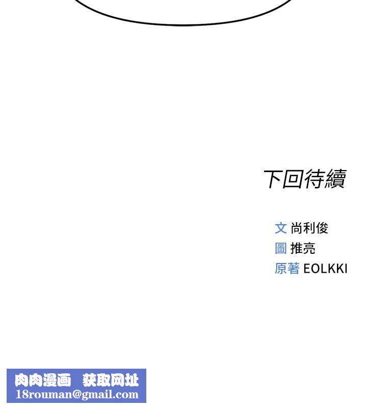 鲁蛇社畜的金手指第60話-做好贖罪的覺悟吧