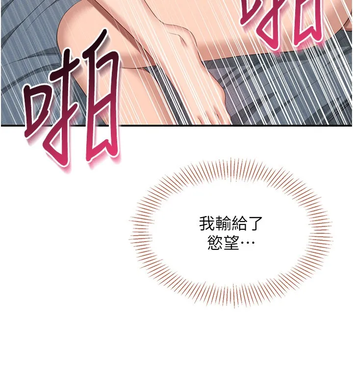 倒追遊戲第39話-默默夾緊的人妻