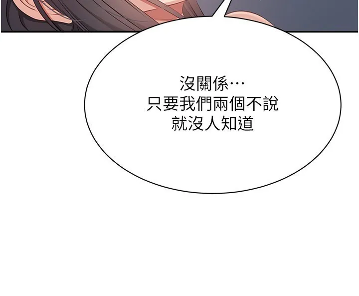 倒追遊戲第39話-默默夾緊的人妻