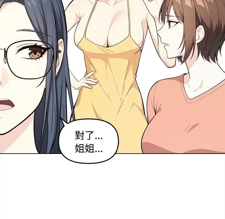 大學女生宿捨的祕密第1話