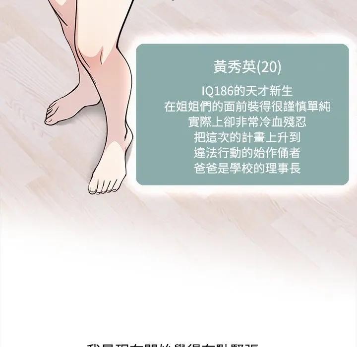 大学女生宿舍的秘密第2话