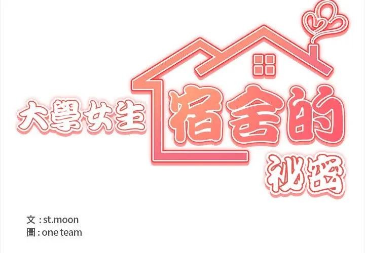 大学女生宿舍的秘密第3話