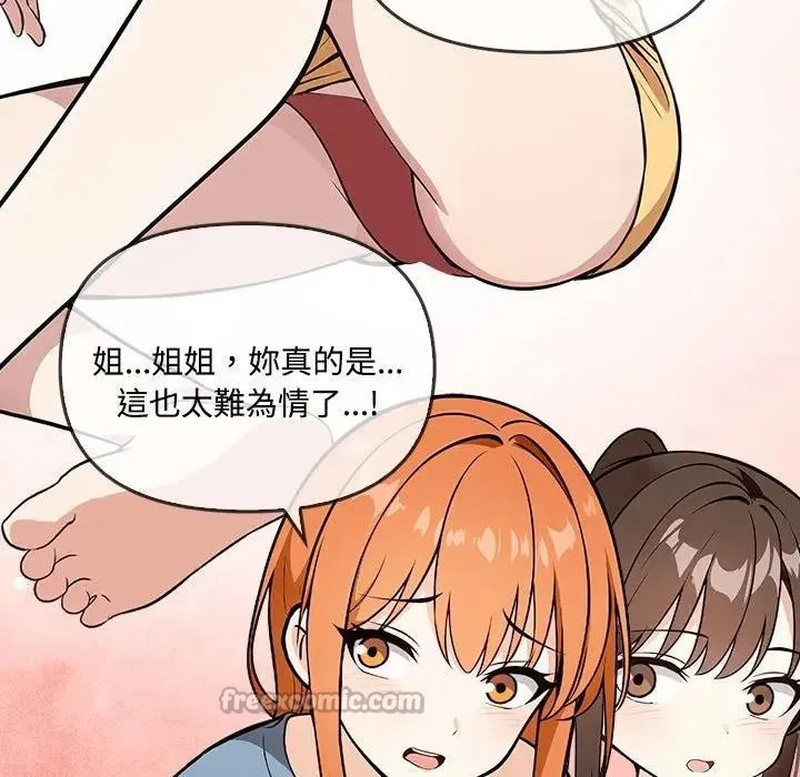 大學女生宿捨的祕密第3話