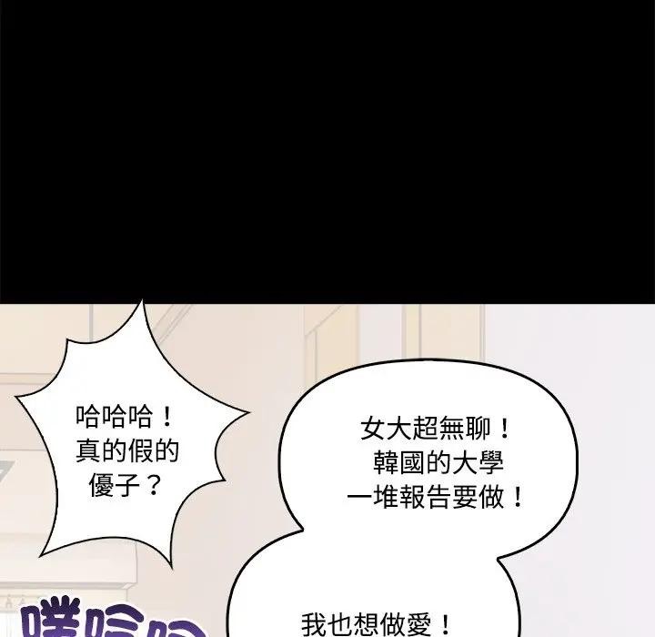 大学女生宿舍的秘密第3話