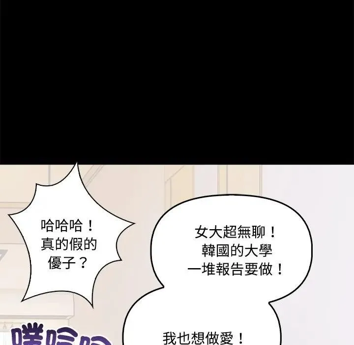 大學女生宿捨的祕密第3話