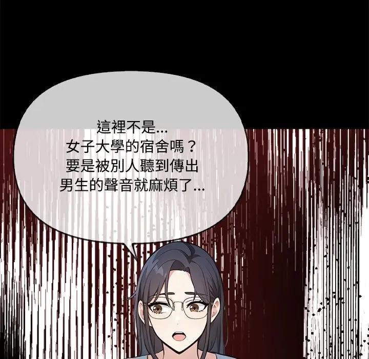 大学女生宿舍的秘密第3話