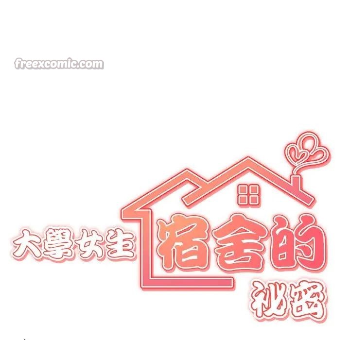 大学女生宿舍的秘密第4話